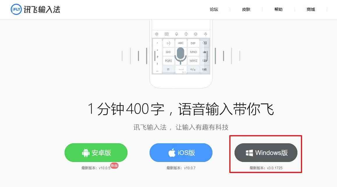 智能语音助手讯飞AI创作助手官方与安装指南