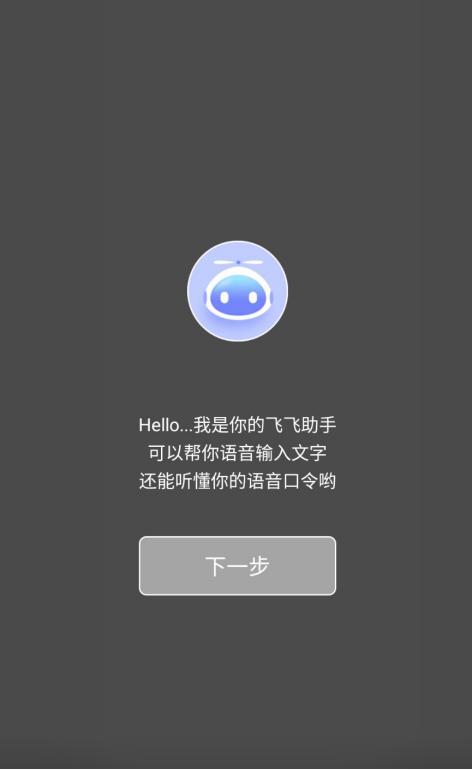 智能语音助手讯飞AI创作助手官方与安装指南