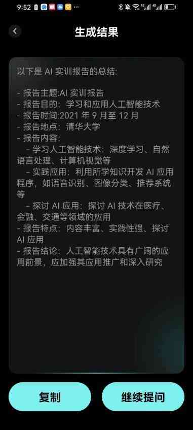 `ai实训报告总结200字：涵300字总结与3000字详细报告`