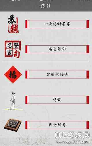 汉字书写大师：象辞练字官方体验