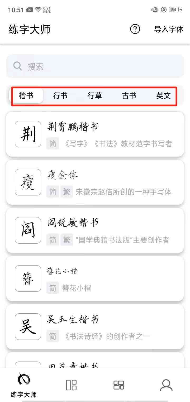 汉字书写大师：象辞练字官方体验