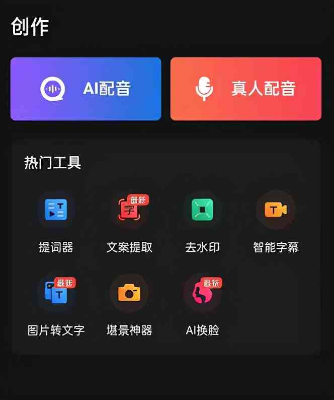 ai人声文案怎么改