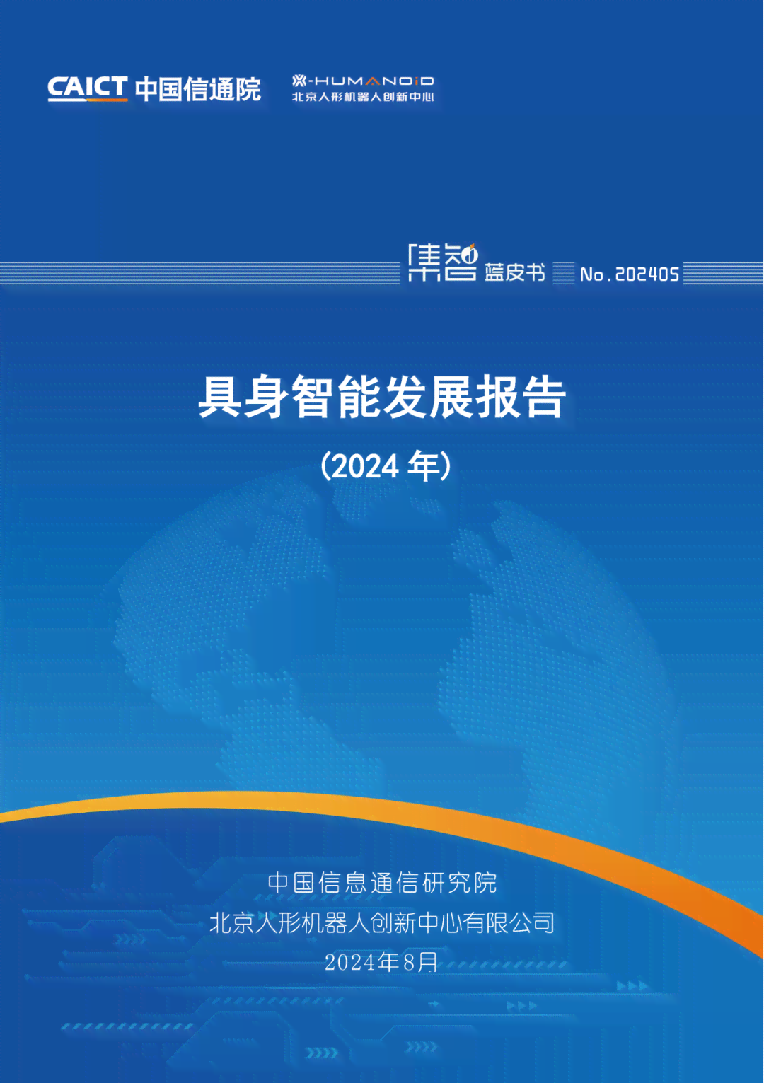 《中国智库发展报告：2020现状与书精华》