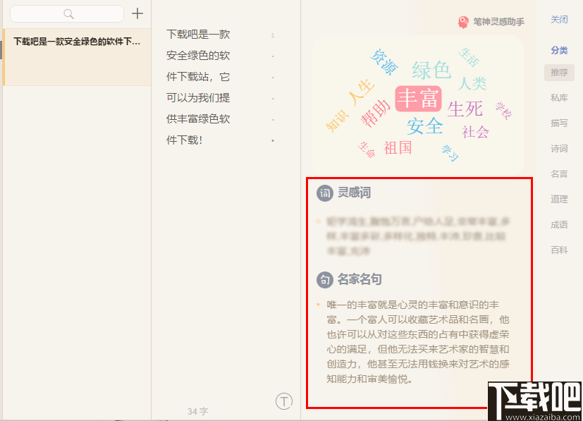 笔神写作软件怎么样：好用吗及神笔体验