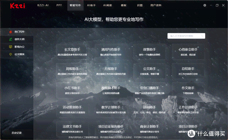AI智能写作助手：全方位内容创作平台，满足多种写作需求与解决方案