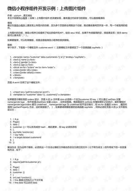 微信小程序文案策划范文：撰写与传文案技巧全解析