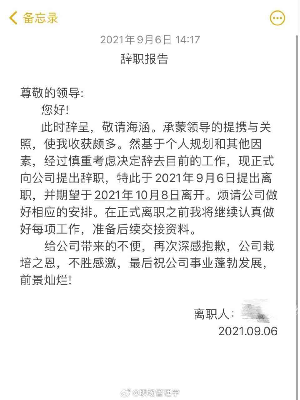 AI研发人员离职报告撰写指南：涵辞职流程、注意事项及模板