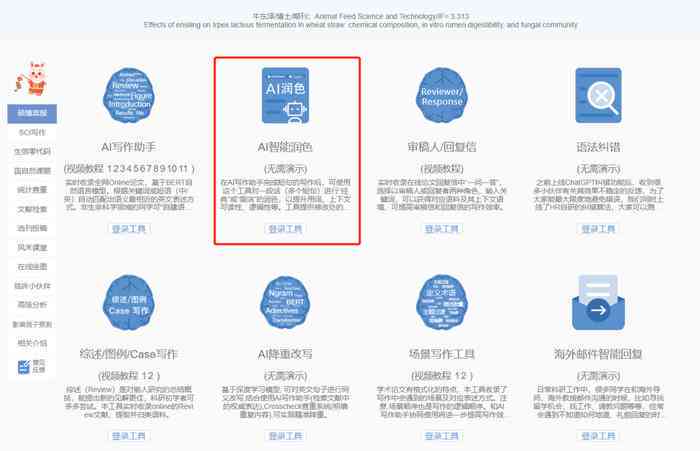 全方位AI写作助手：助力科研人员高效完成SCI论文撰写与优化