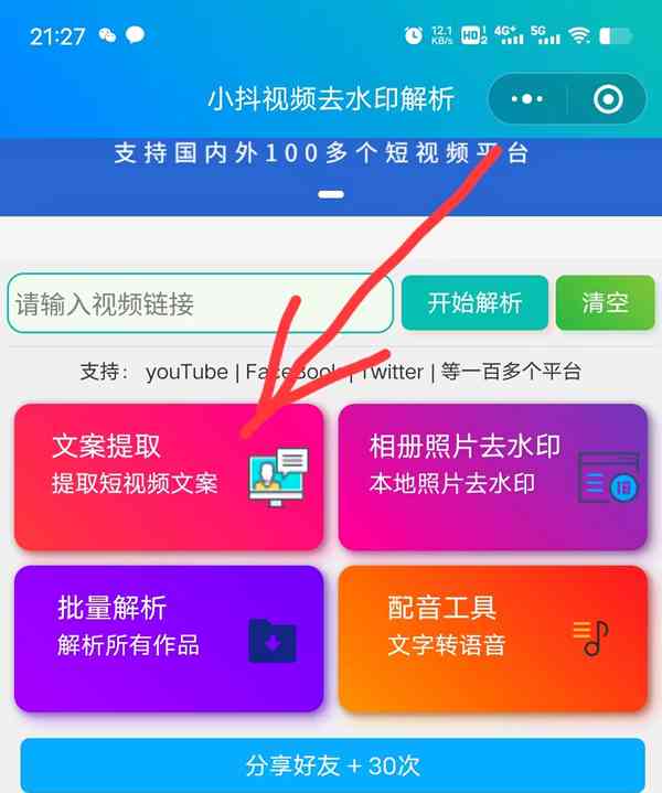 抖音文案识别：违规字词检测与提取软件及使用方法