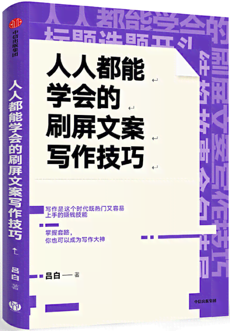 掌握小红书吸睛文案创作秘诀：打造爆款笔记攻略