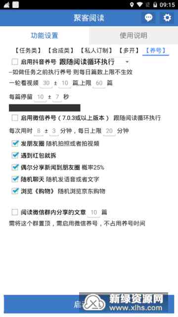 自动化脚本助力轻松阅读，实现在线赚钱新途径