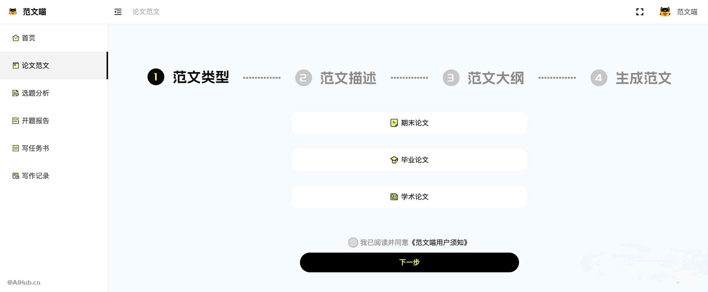 小猫ai论文写作软件 - 官网最新版地址