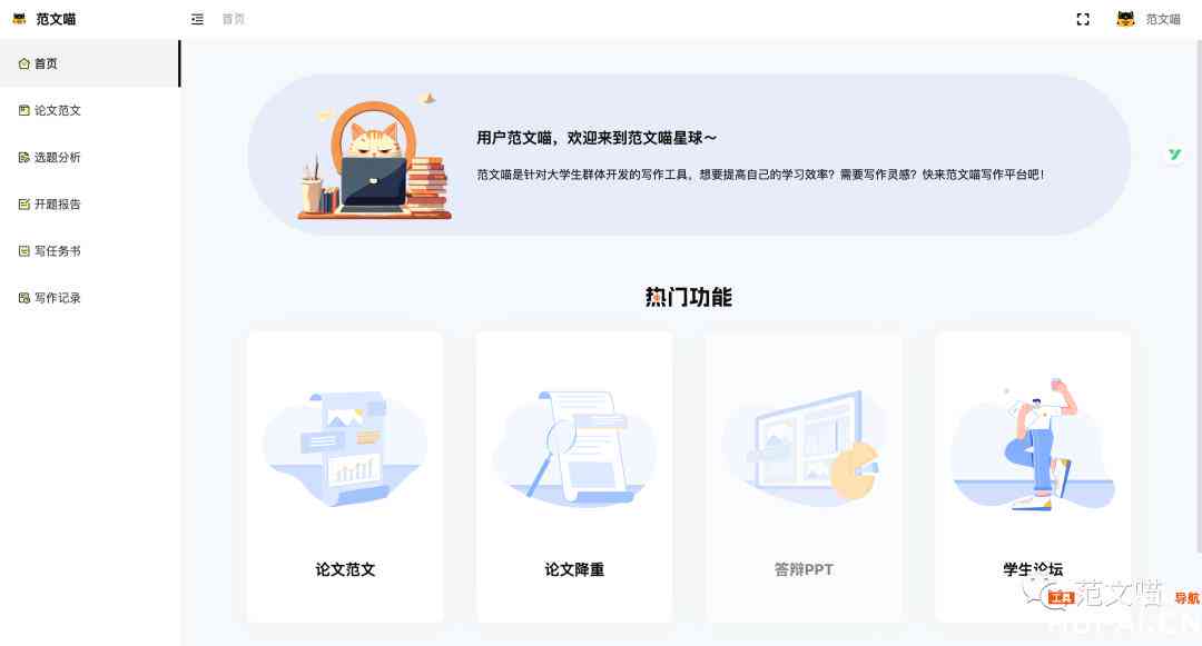 小猫ai论文写作软件 - 官网最新版地址