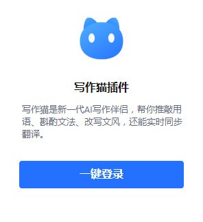 小猫ai论文写作软件 - 官网最新版地址