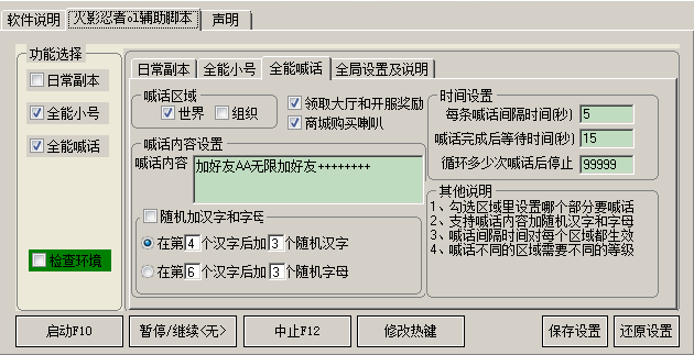 ai怎么运行脚本工具快捷键设置及其功能详解