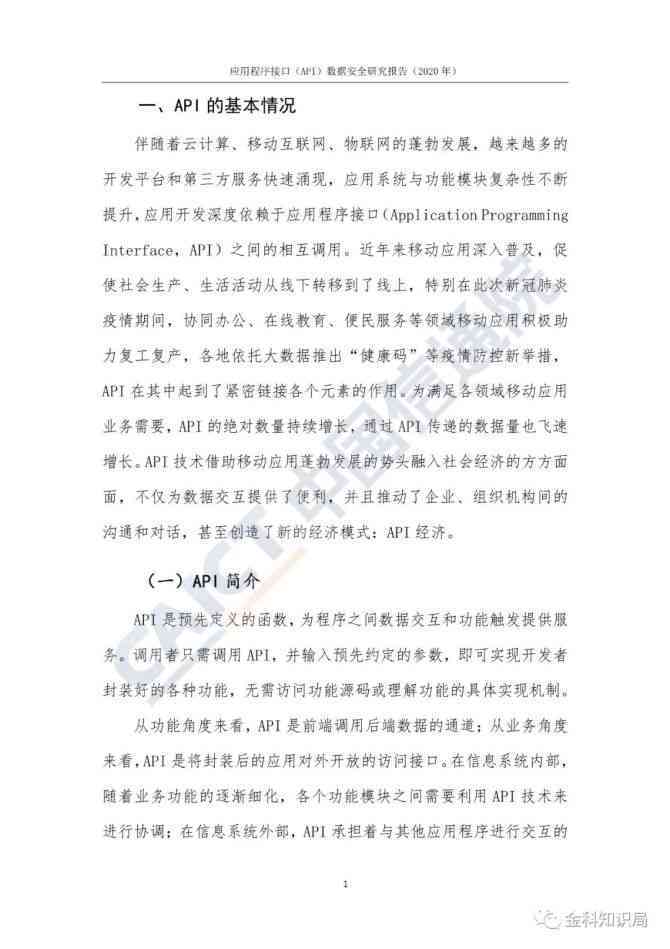 ai分析工作总结报告：涵API与数据处理及个人工作总结