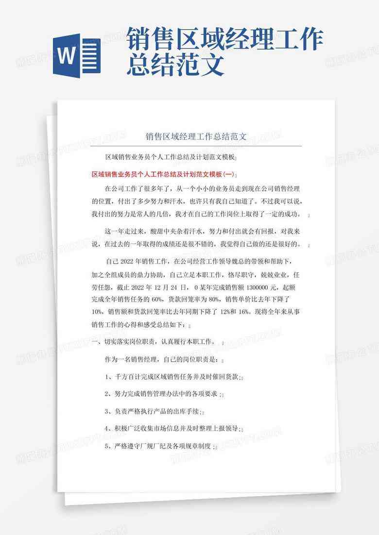 分析的个人工作总结：年心得与岗位汇报范文