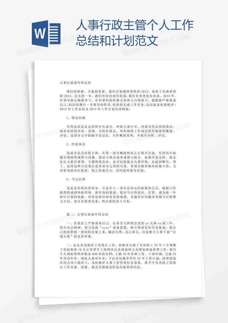 分析的个人工作总结：年心得与岗位汇报范文