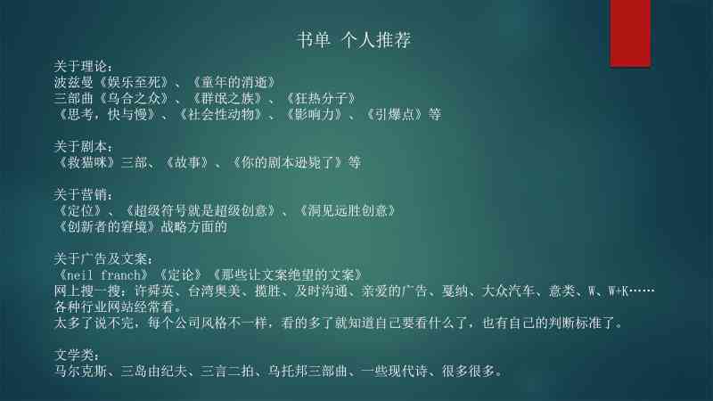 书单语录文案：制作素材、标题合集与创作指南