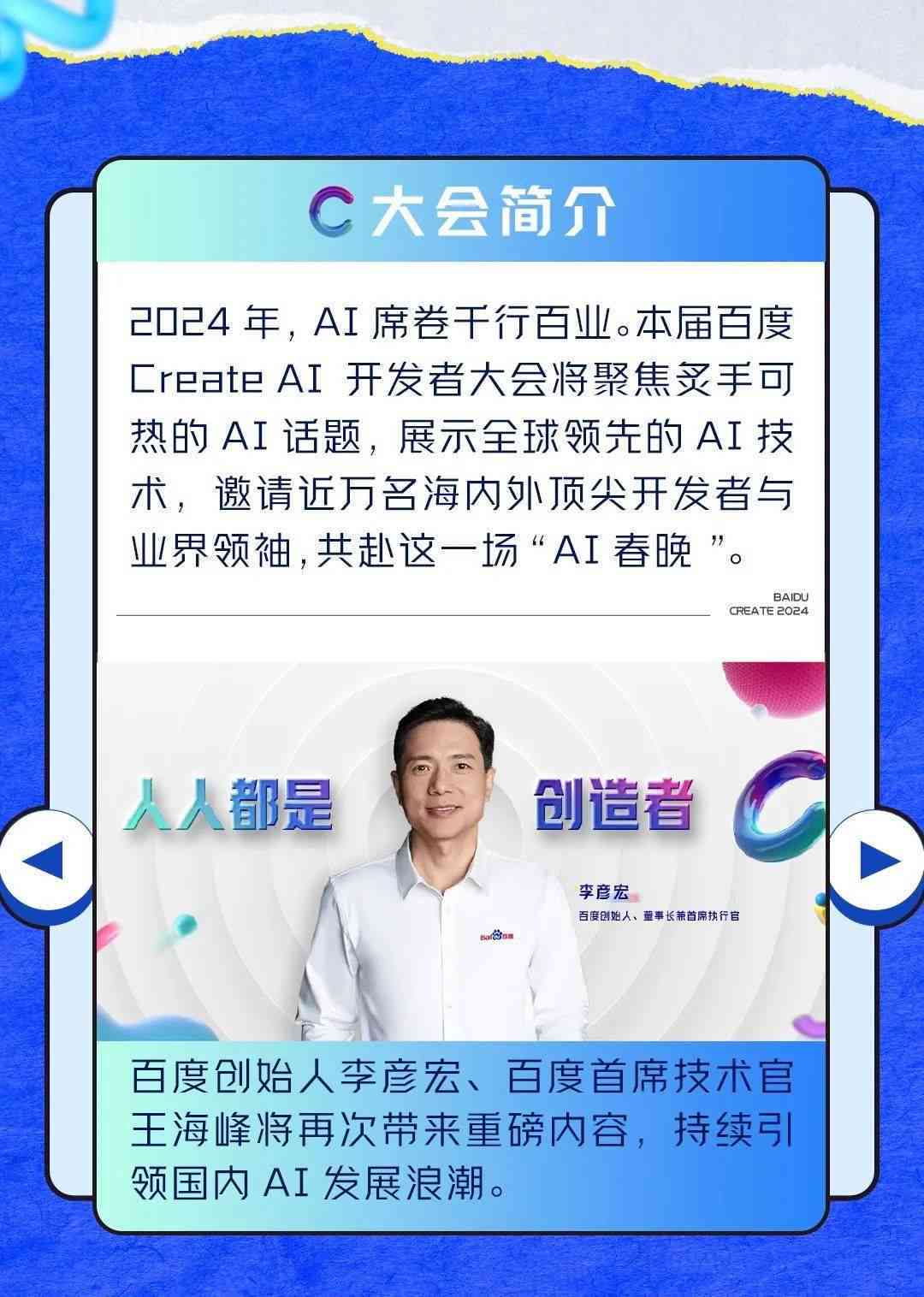 百度创作者ai助力团队