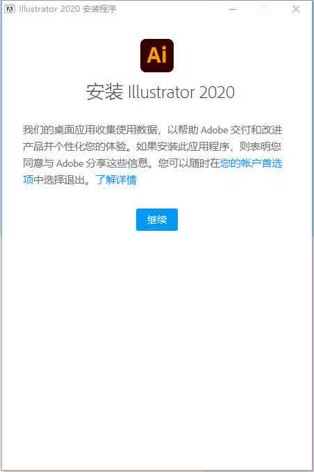 ai2021安装脚本