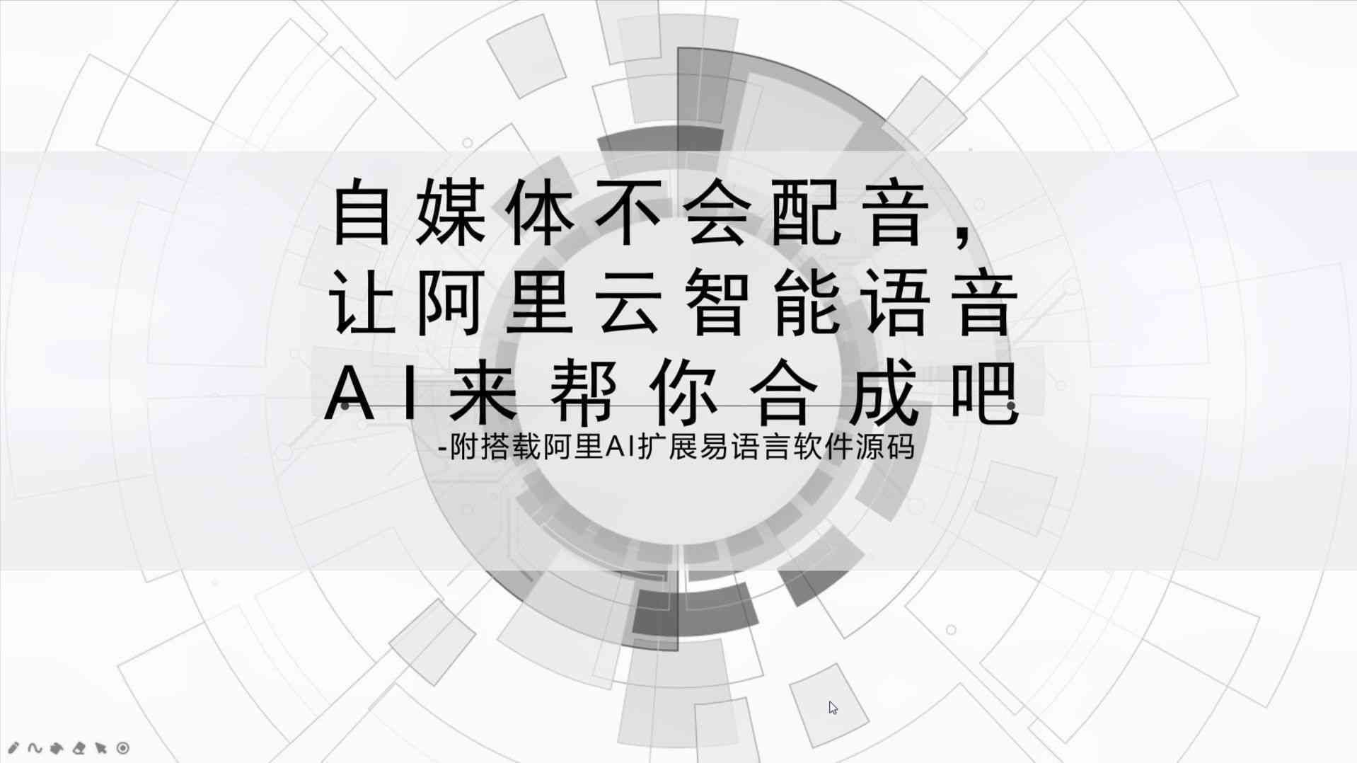 ai声读文案