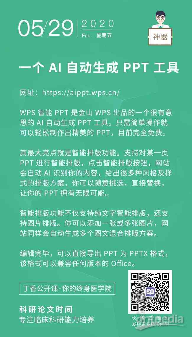 ai可以将文案自动生成ppt么