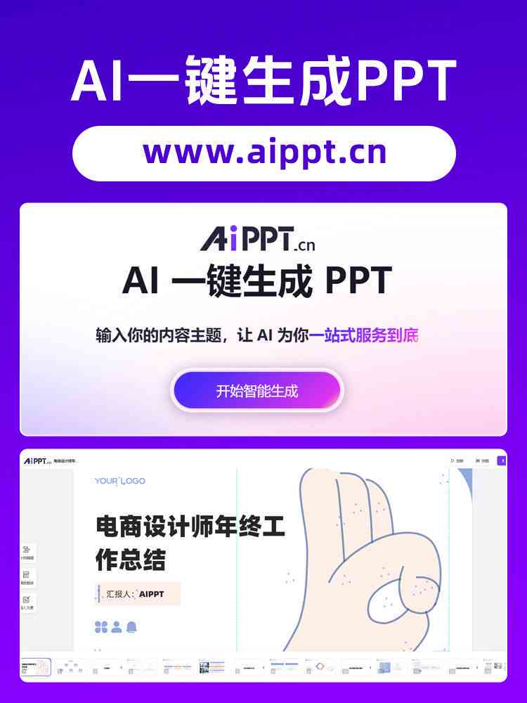 ai可以将文案自动生成ppt么