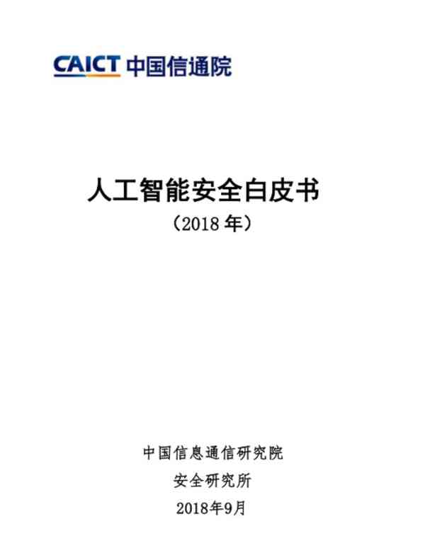 ai安全技术总结报告范文