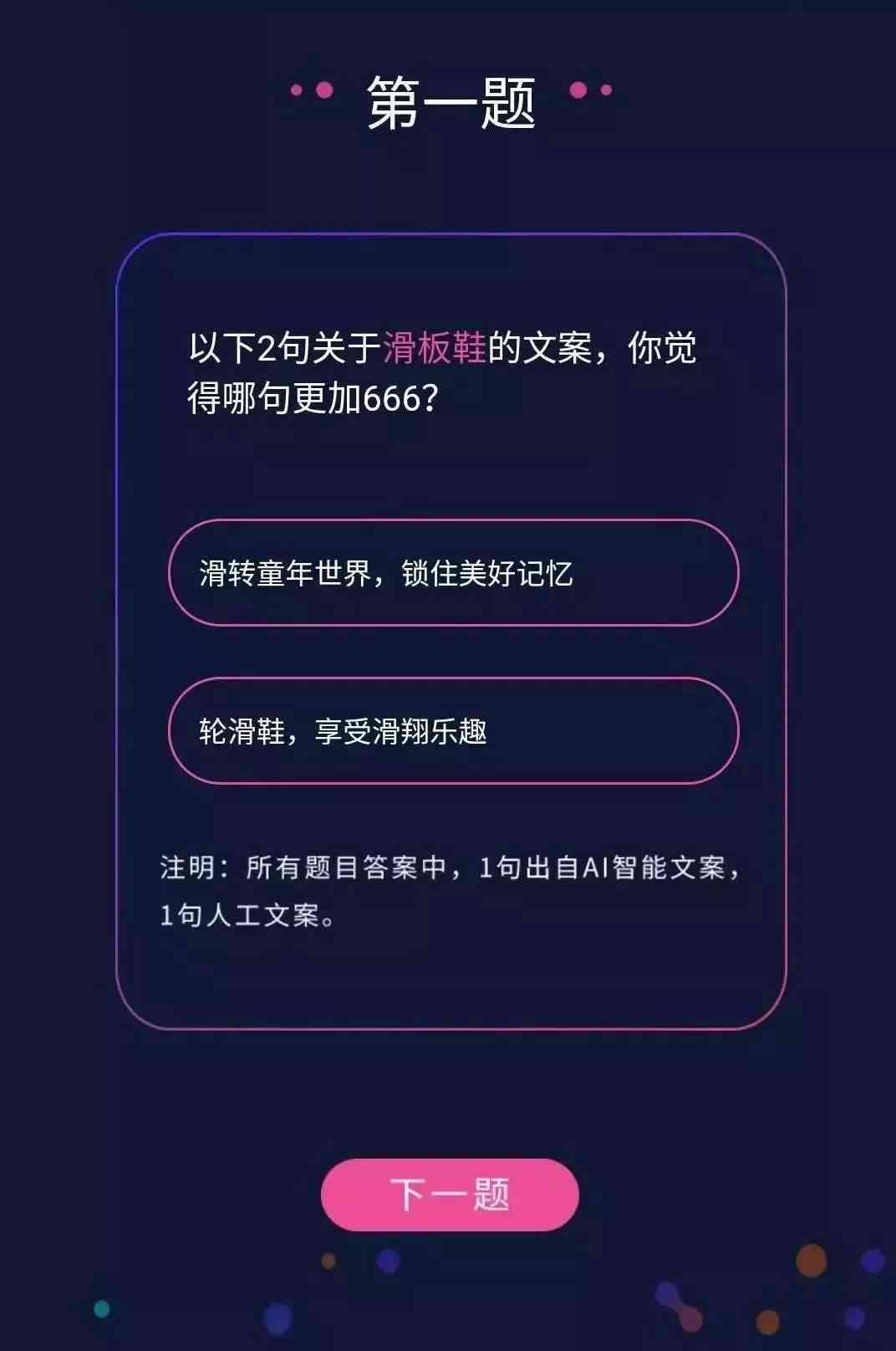 挑战ai爆款文案短句