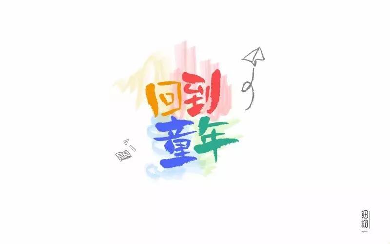 字体ai创作