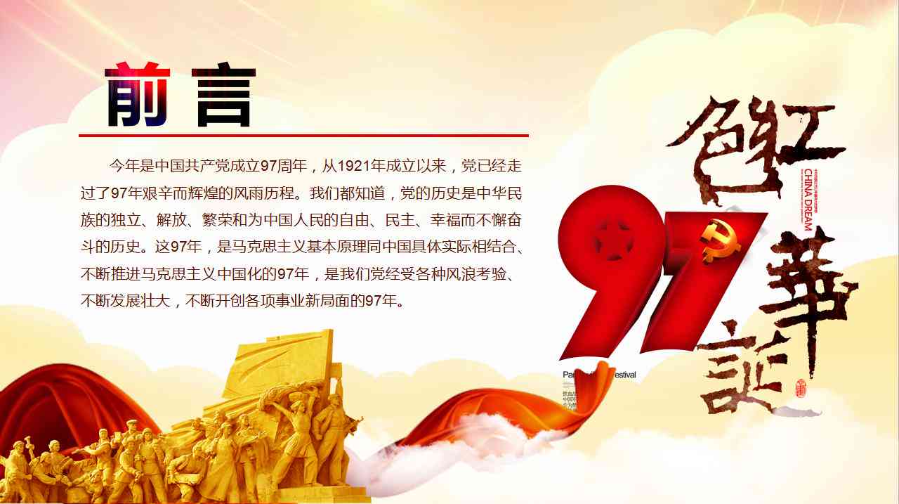 97文案的AI智能文案系统