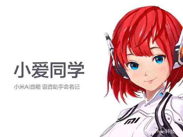 小爱同学ai文案怎么用