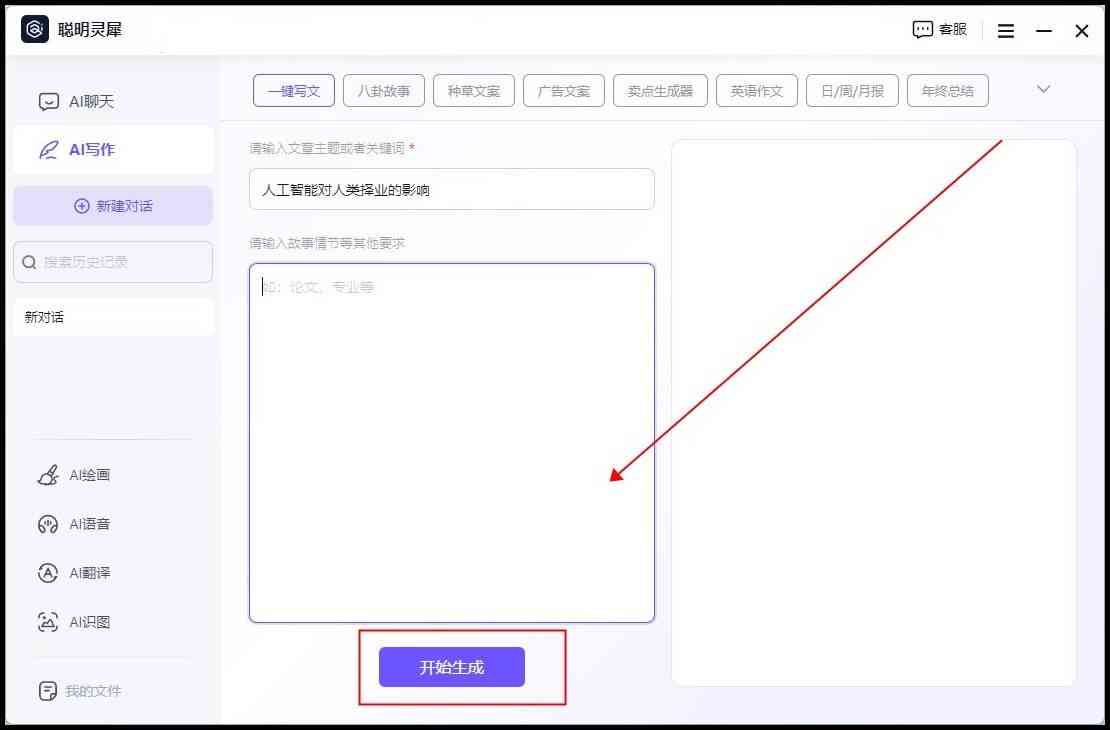 微信怎么使用AI写作