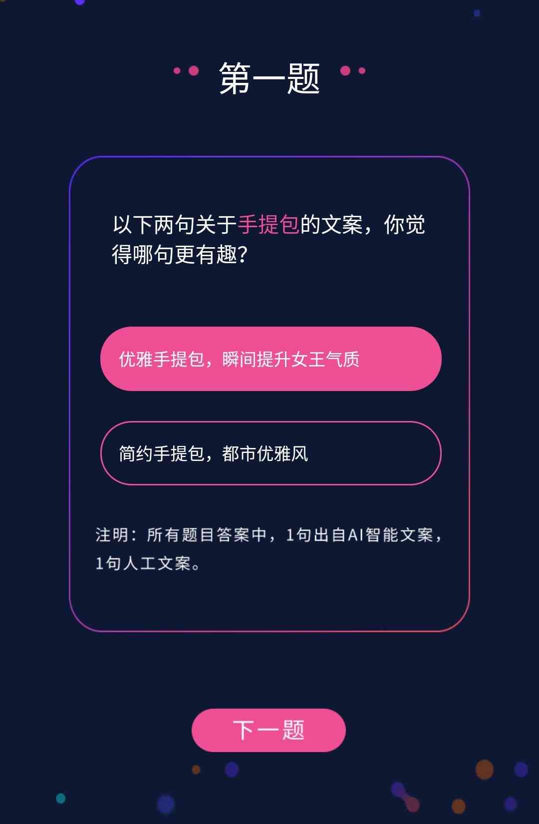 参加ai公益课文案怎么写