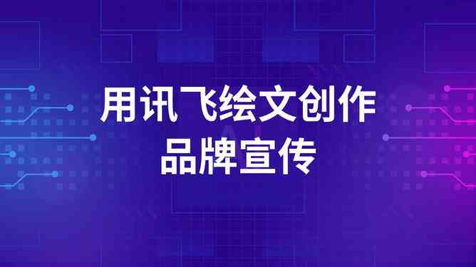 ai企业文案教程