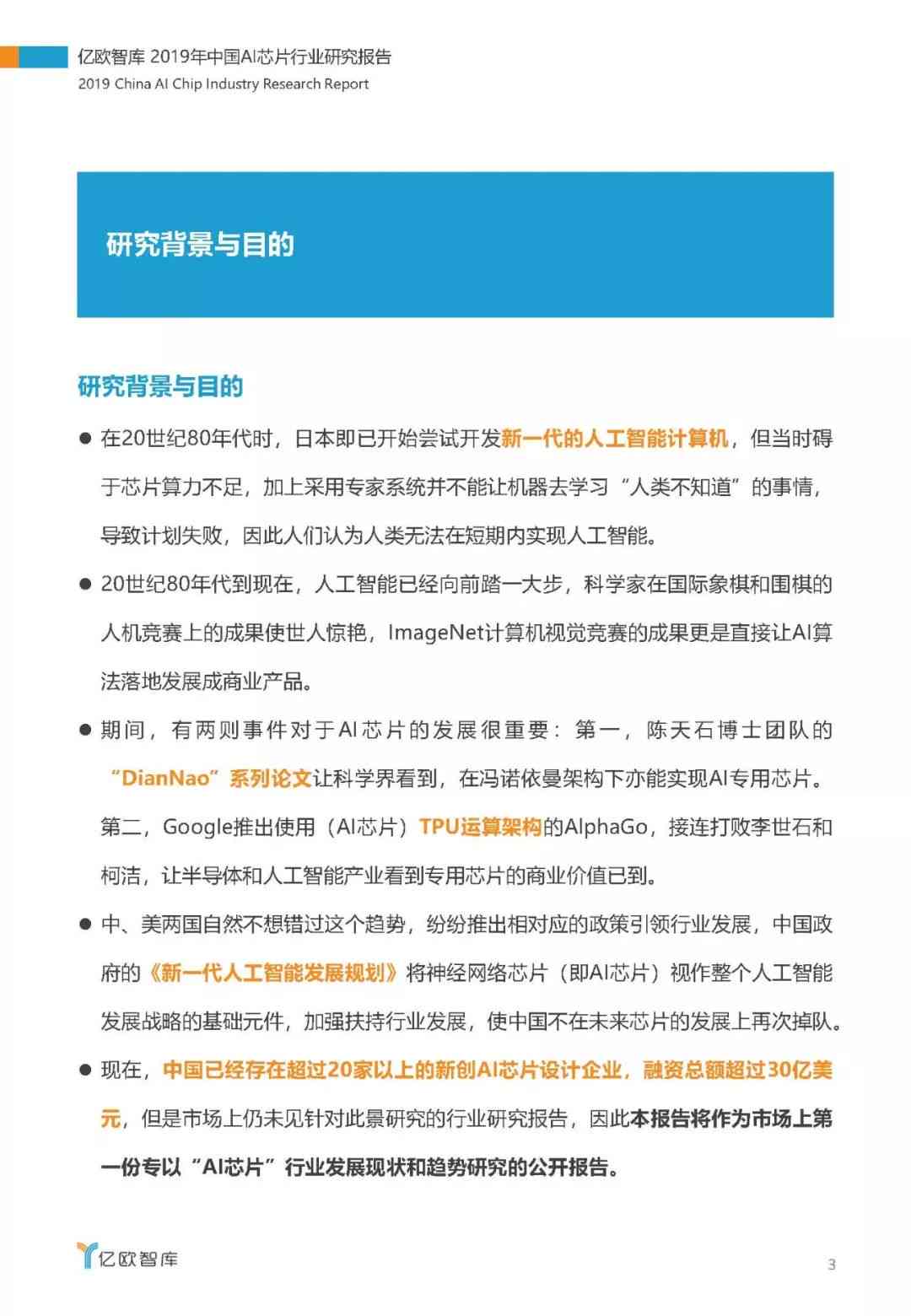 ai研发行业研究报告范文