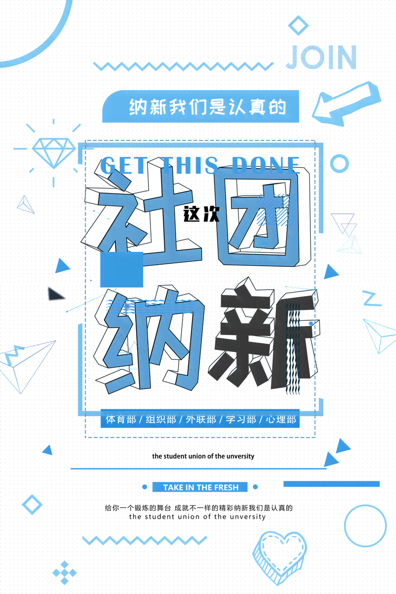 社团创意：独特社团名、精彩活动策划及海报设计集锦