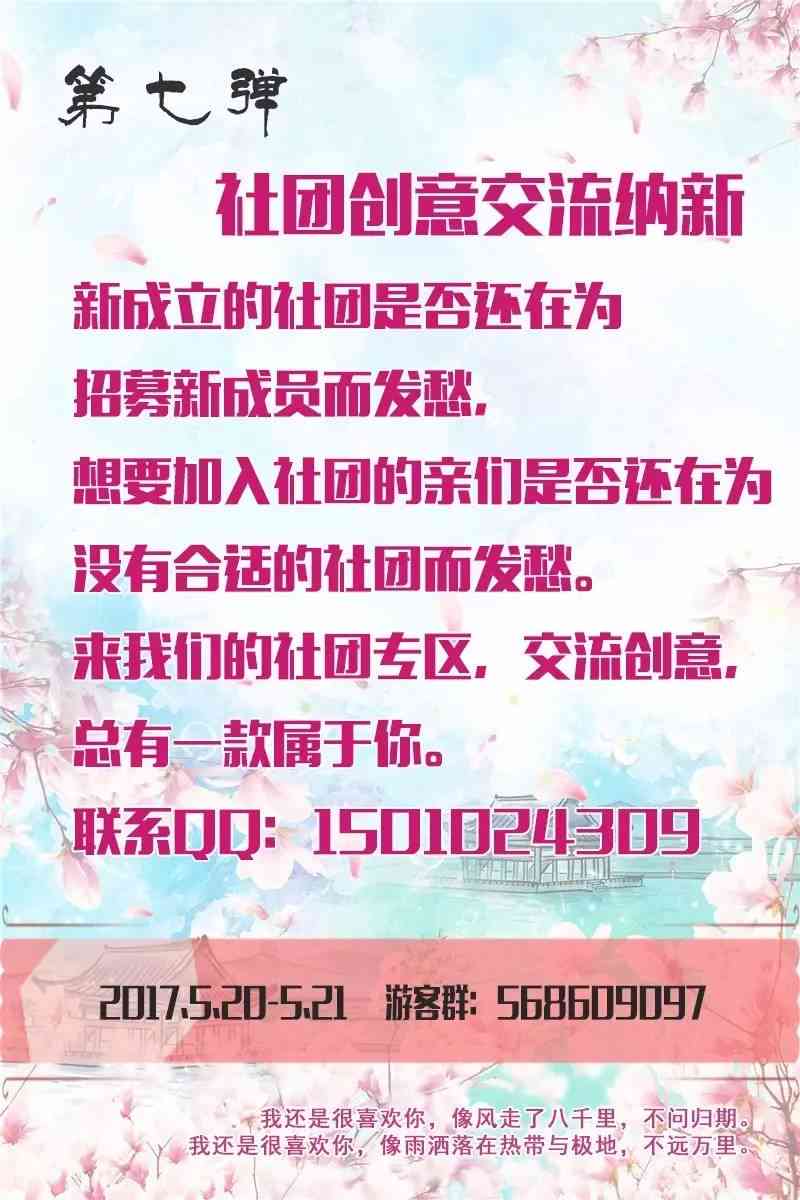 社团创意：独特社团名、精彩活动策划及海报设计集锦