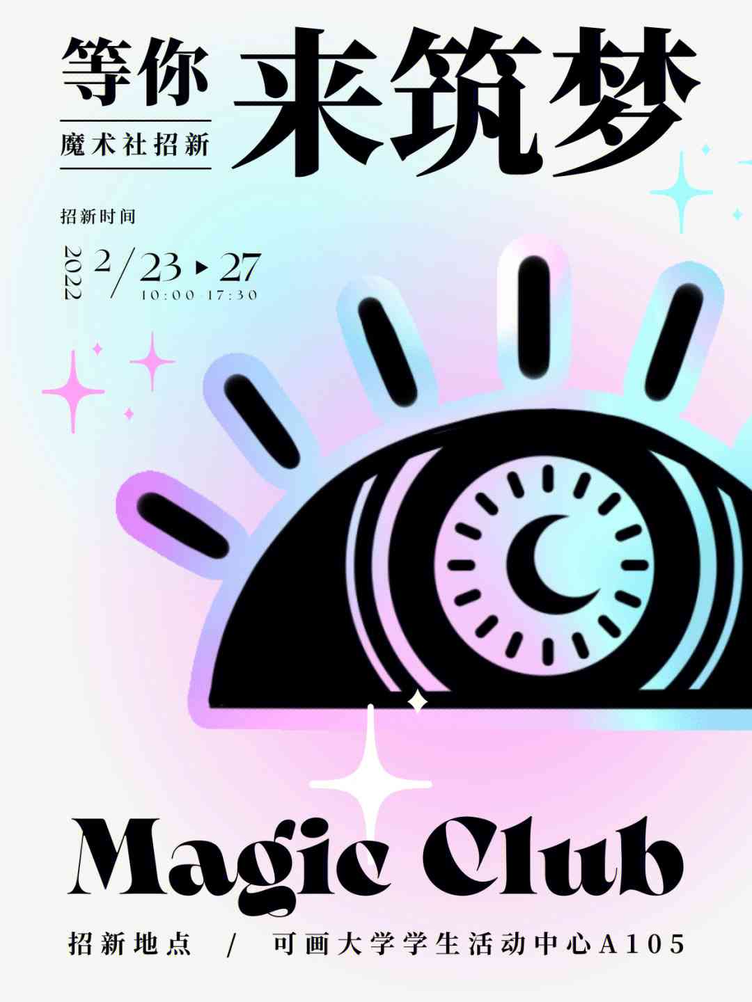 社团创意：独特社团名、精彩活动策划及海报设计集锦