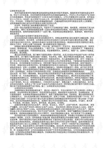 ai实训报告心得体会怎么写啊三年级：三年级上学期AI实训报告写作指导