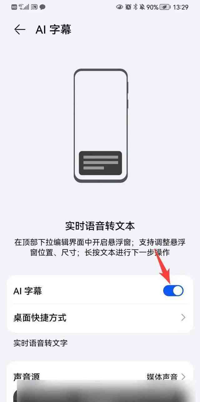 华为鸿系统：快速开启AI字幕功能的详细指南