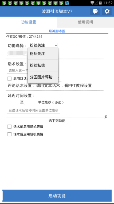 AI脚本合集插件交互故障：按无响应问题解析