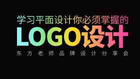 创作灵感AI文字设计：教程与创意Logo设计软件