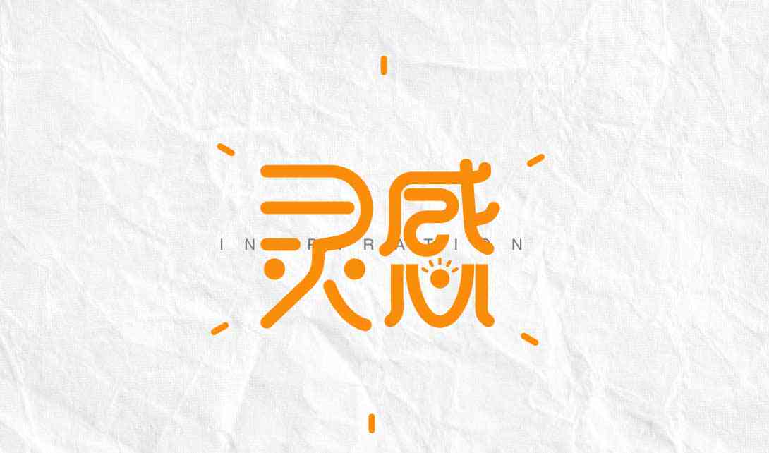 创作灵感ai文字设计