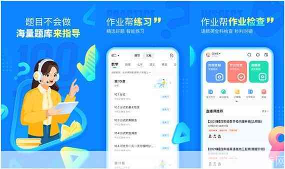 作业帮官方网站最新版免费与安装教程，解决学需求一站式服务