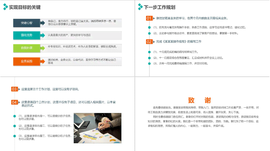 述职报告ppt怎么讲：制作、讲解与讲话技巧及范文演示