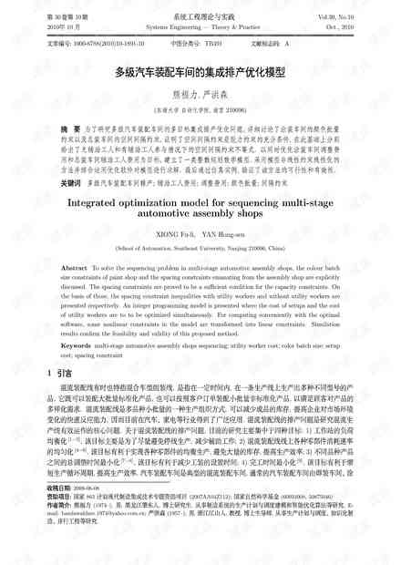 智能论文优化助手——全方位提升学术文章质量与表达效果