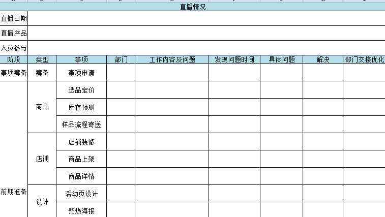 智能直播脚本生成AI：一键打造专业直播内容