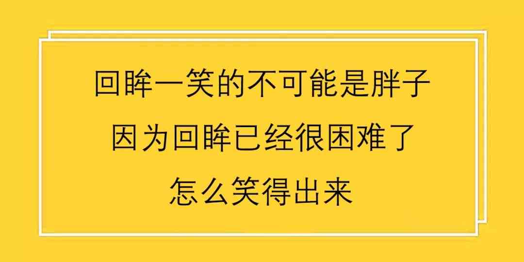 心灵触动式瘦身秘诀：走心减肥文案全新解读